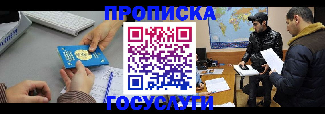 купить прописку в Кизляре