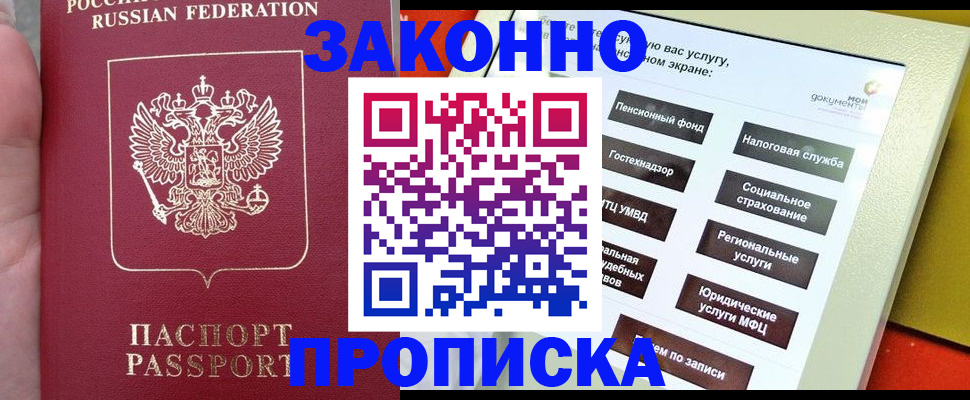 прописка для школы в Кизляре